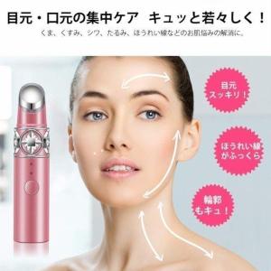 目元ケア 温熱＆常温美顔器 1台4役 超音波美顔器 イオン導入 ストレス解消 恒温加熱 目の下たるみ?クマ しわ 腫れ 法令線改善 USB充電式 送料無料