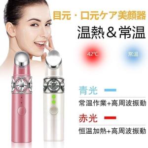 目元ケア 温熱&常温美顔器 1台4役 超音波美...の詳細画像1