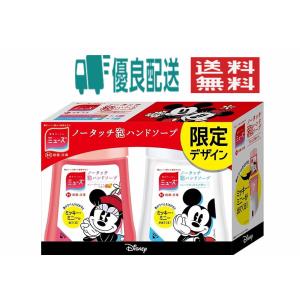 薬用せっけんミューズ ハンドソープノータッチ ミッキーデザイン詰め替え2個パック