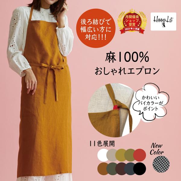 エプロン おしゃれ 大きいサイズ リネン 麻 レディース 保育士 ネック かわいい ナチュラル シン...