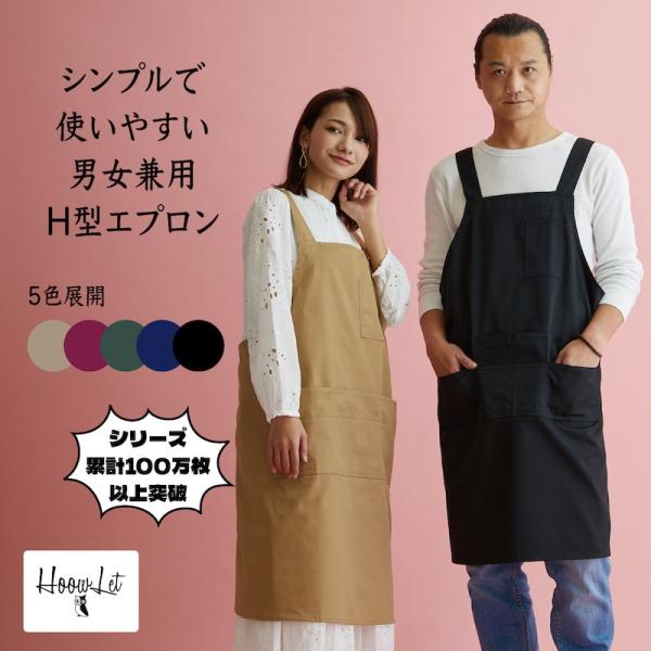 エプロン おしゃれ 保育士 大きいサイズ 子供 メンズ かぶるだけ エプロンワンピース h型 草刈り...