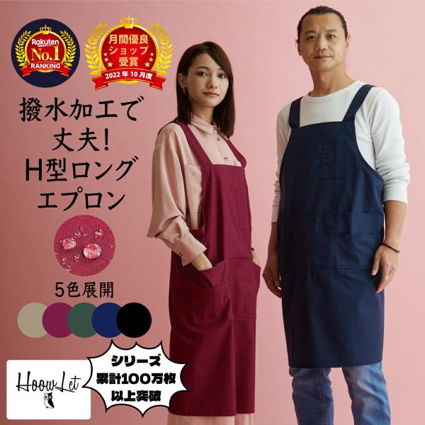 エプロン リップストップ H型 レギュラー丈 男女兼用 メンズ ロング丈 撥水 レディース カフェ ...