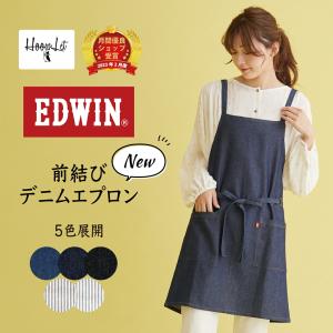 エプロン エドウィン EDWIN 前結び レディース デニムエプロン カフェエプロン ヒッコリー おしゃれ かわいい カジュアル シンプル 大きめ ゆったり デニム