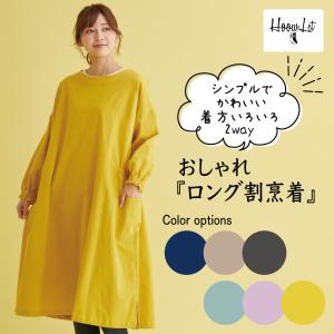 ベルパーチ Belpaci お花袖付きナイロンカッポー 日本製 洗える