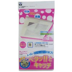 新北九州工業 トイレ 風呂 換気扇 フィルター 抗菌 消臭 ハウスダスト 花粉 PM2.5 日本製 ペタッとキャッチ 無地 3枚入 30cm