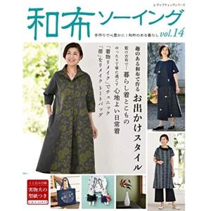 和布ソーイングvol.14 (レディブティックシリーズno.4969)