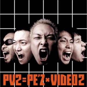 PE’ZのVideo集 その2 DVD