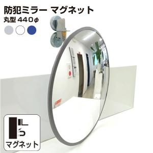広角ミラー 壁面用 340×330mm GMK-343 「送料無料」/ カーブミラー