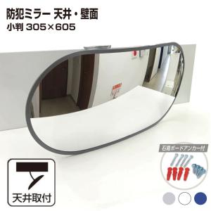 広角ミラー 壁面用 340×330mm GMK-343 「送料無料」/ カーブミラー