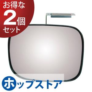 お得な2個セット ガレージミラー カーブミラー 角度調整