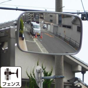 ガレージミラー 家庭用 グレー 角型 320×175mm ピッチ広 フェンス 挟み込み 取付金具付 日本製 yh1111