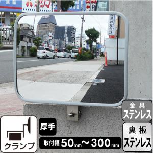 ガレージミラー 家庭用 ステンレス グレー 角型 290×390mm 幅広 ブロック クランプ 挟み込み サビない yh1244｜hop4132