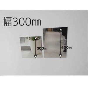 姿見 塩ビミラー 樹脂ミラー 鏡 幅300×高さ300×厚み2 枠なし 日本製 yh1271｜hop4132