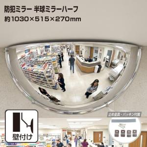広角ミラー 壁面用 275×475mm GMK-472 「送料無料」/ カーブミラー