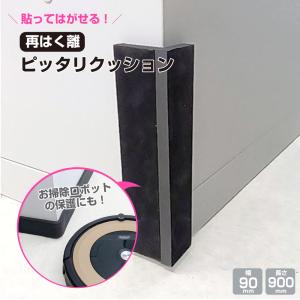 コーナークッション 角あて 黒 90cmの買取情報
