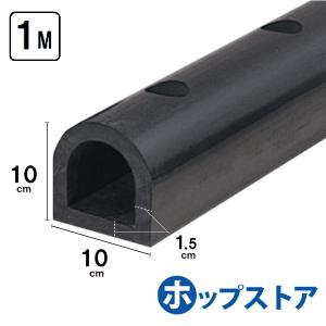 カーストッパー ターミナルラバー 1M 100×100mm 厚15mm D型ゴム 穴あき 当て板金具付 yh257｜hop4132