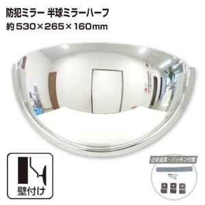 広角ミラー 壁面用 275×475mm GMK-472 「送料無料」/ カーブミラー