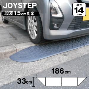 段差解消スロープ 段差プレート 段差スロープ ジョイステップ 全幅