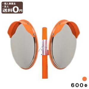 カーブミラー 安全ミラー 丸型 800φ 2面鏡 ポール付き 直柱 89.1φ