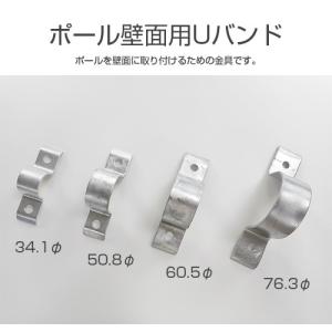 ガレージミラー用 ポール壁面用取付金具 中型専用 34.1φアルミ製 U