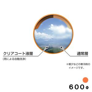 カーブミラー クリアコートミラー 超親水性 大型ミラー 丸型 600φ 金具付き 一面鏡 フード付き オレンジ アクリル製 yh747｜hop4132