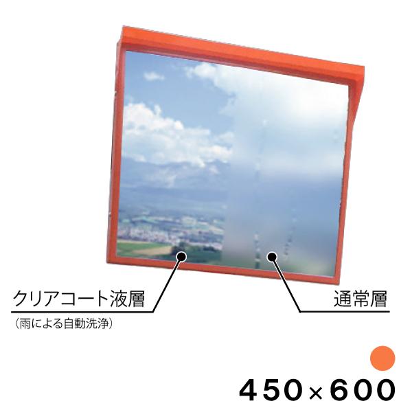 カーブミラー 角型 450×600mm 安全ミラー クリアコートミラー 超親水性 道路鏡 ポール用取...