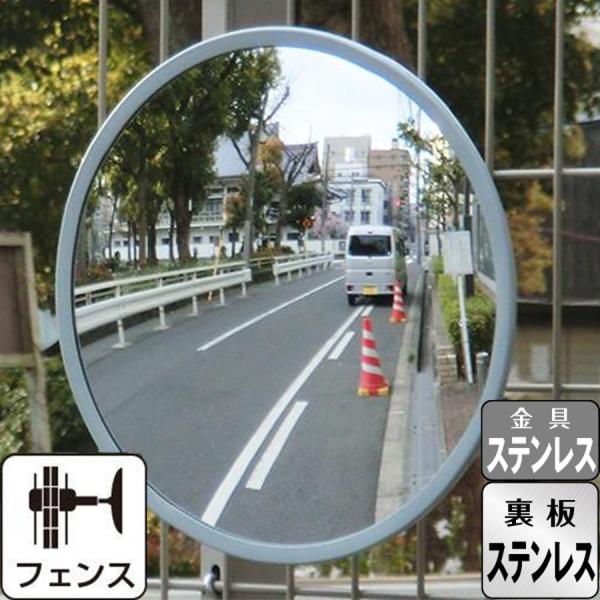 ガレージミラー 家庭用 グレー 丸型 310φ フェンス 挟み込み ステンレス 取付金具付 日本製 ...
