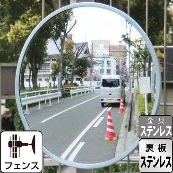 ガレージミラー 家庭用 グレー 丸型 360φ フェンス挟み込み ステンレス 取付金具付き 日本製 ...