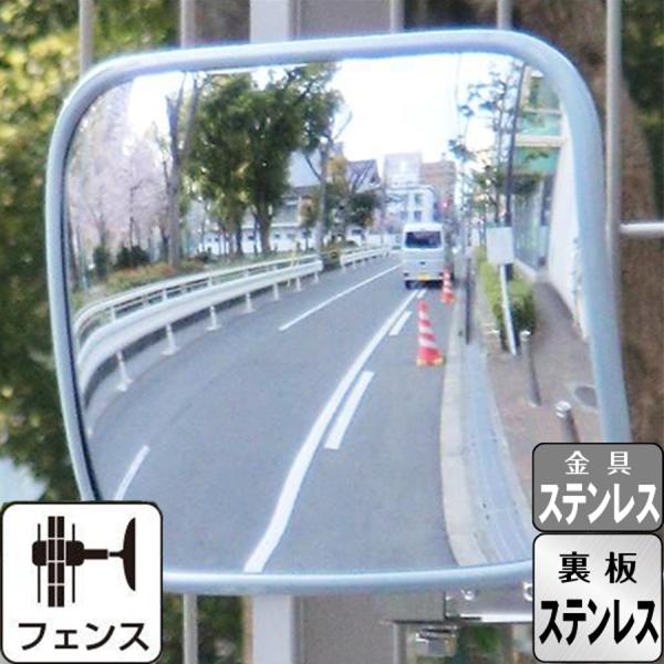 ガレージミラー 家庭用 グレー 角型 190×240mm フェンス 挟み込み ステンレス 取付金具付...