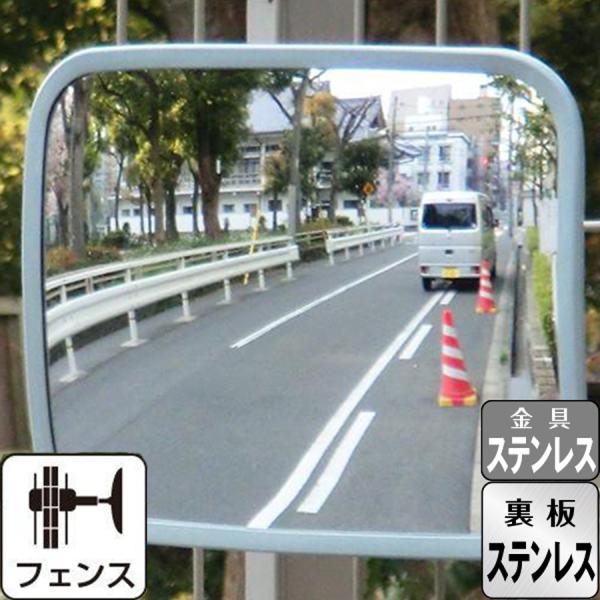 ガレージミラー 家庭用 グレー 角型 310×230mm フェンス 挟み込み ステンレス 取付金具付...