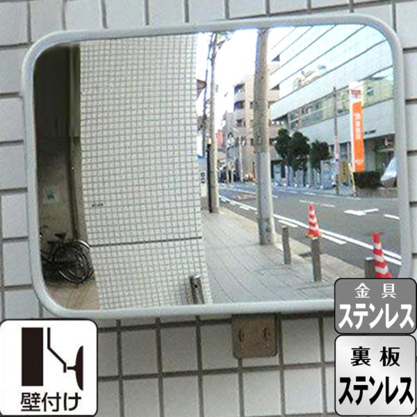 ガレージミラー カーブミラー 家庭用 グレー 角型 290×390mm 裏板 ステンレス製 壁付け ...