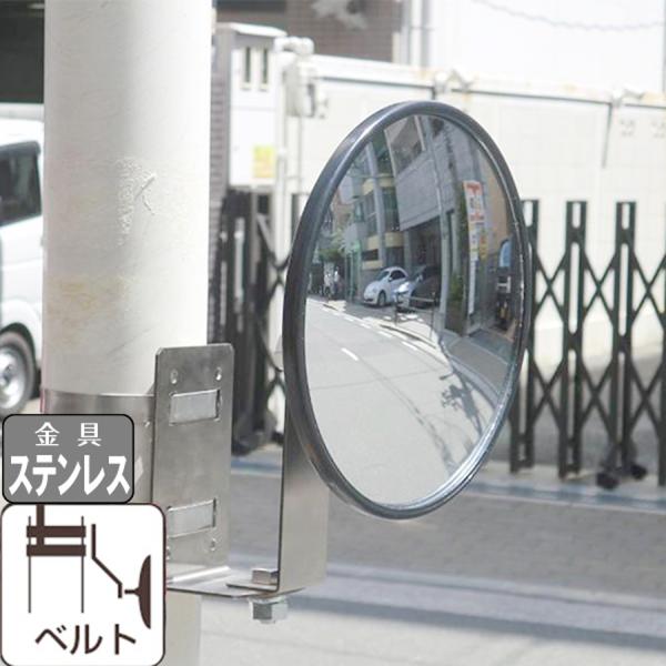 ガレージミラー 小型 黒 白 丸型 147φ ステンレスベルトS 長さ 40cm サビない金具付 防...