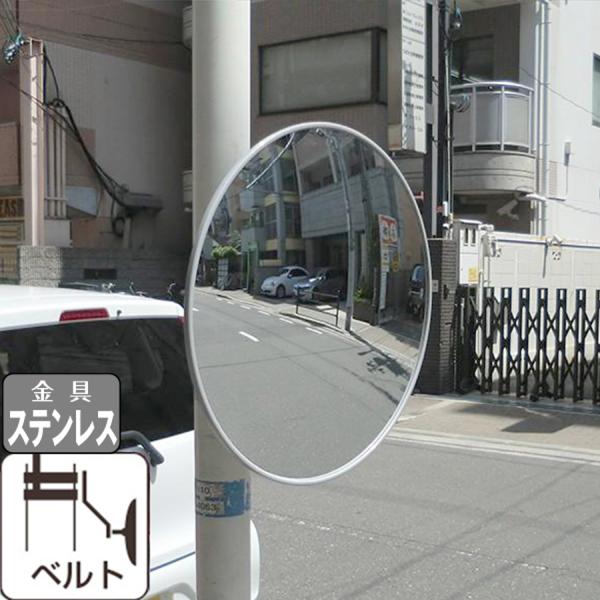 ガレージミラー 小型 グレー 丸型 360φ ステンレスベルトS 長さ 40cm サビない金具付 防...