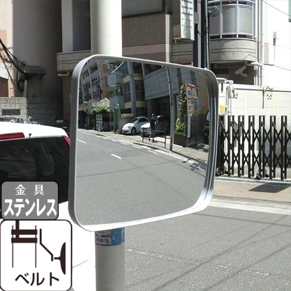 ガレージミラー グレー 角型 290×390mm ステンレスベルトS 長さ 40cm サビない金具付...