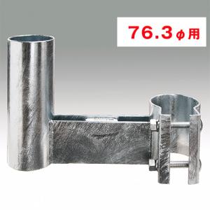 カーブミラー用 前出し金具 取付金具 76.3φ用 出幅 250mm 350mm 420mm 鉄製 yh983
