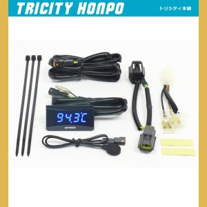 トリシティ125（〜2017） OPMID社製 PnP サーモメーター 水温計