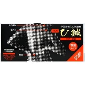 全国 送料無料 2箱セット特価 神洲　ひ鍼（ひしん）30針 腰痛 肩こり 五十肩 ひざ痛 更年期 針...