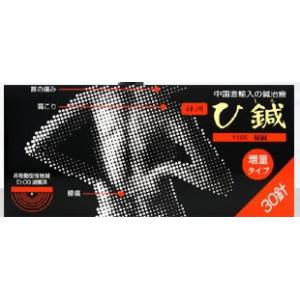 全国 送料無料 神洲 ひ鍼（ひしん）30針 腰痛 肩こり 五十肩 ひざ痛 更年期 針 皮内針
