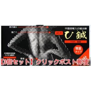 【急ぎ クリックポスト郵便】全国 送料無料 3箱セット特価 神洲　ひ鍼（ひしん）30針 腰痛 肩こり...