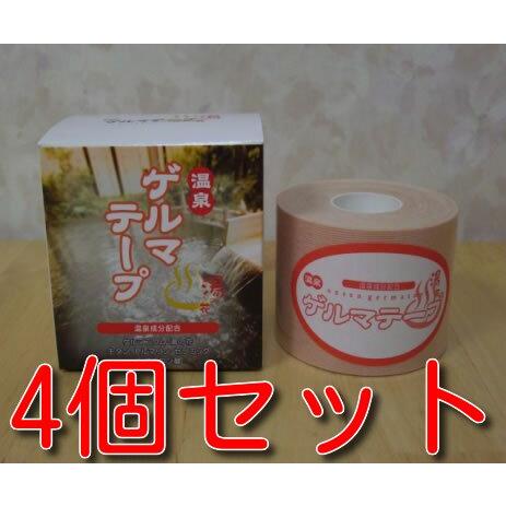 全国 送料無料 【4個セット】日本薬興　温泉ゲルマテープ 5M　肩こり 腰痛 ひざ痛 関節痛