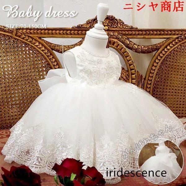 ベビードレス フラワーガール ドレス フォーマル 結婚式 セレモニードレス 白 ベビー 70 80 ...