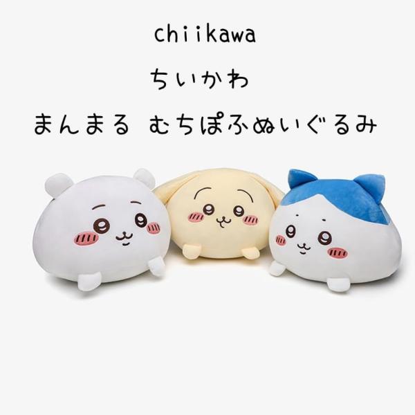 ちいかわ うさぎ クッション 大きい ぬいぐるみ 兎 垂れ耳なうさぎ ちいかわ 枕 グッズ ちいかわ...