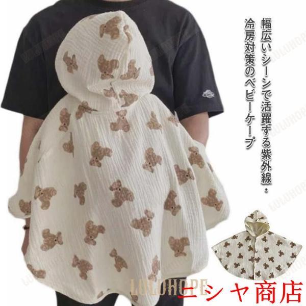 プレゼント UVカット キッズ ポンチョ 秋 春 UVカット 日焼け対策 ベビーマント 子供服 薄手...