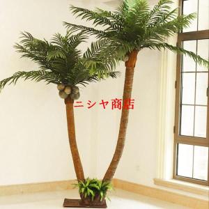 ヤシの木 観葉植物 フェイク 大型 ココスヤシ...の詳細画像3