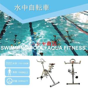 水中フィットネスバイク,スピニングバイク 水中...の詳細画像3