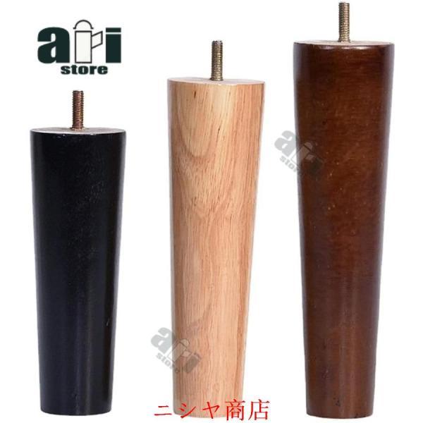 キャスター/固定脚家具脚ソファ脚家具部品脚テーブル脚テーパーソファ/ベッド/キャビネット脚木製8cm...