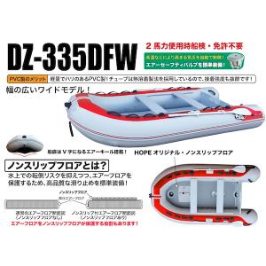 ゴムボート　釣り　インフレータブルボート　DZ-335DFW船体のみ　インフレータブル・ドルフィン