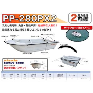 FRP・２分割式ミニボート　PP-280PX2 ボート単体 ミニボート　組立ボート　FRPボート フィッシングボート　分割ボート