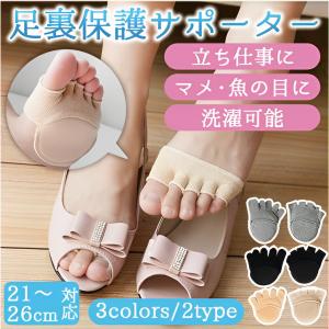 足裏保護パッド 1足分（2枚） 足裏保護サポーター