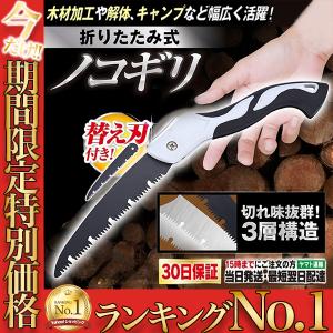 のこぎり 替え刃付き ノコギリ 万能のこぎり 折りたたみ式